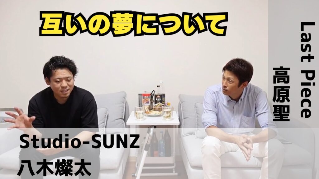 「居酒屋Last Piece」第2回ゲスト・八木 燦太さん